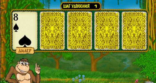 Игра на удвоение Крейзи Манки Риск-игра Обезьянки